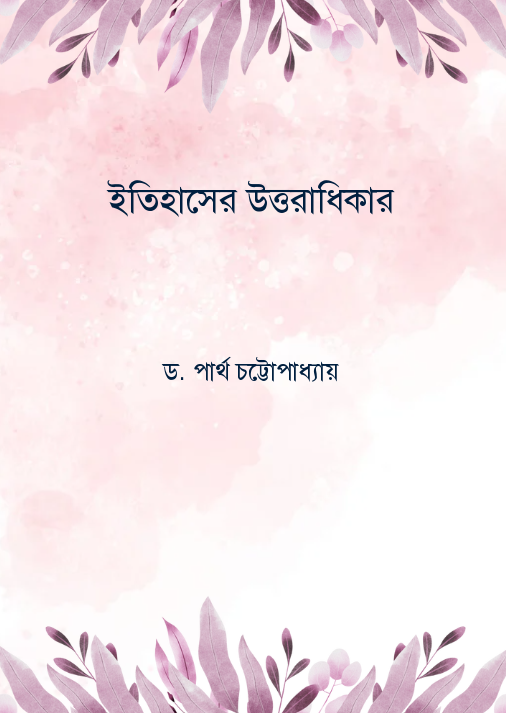 আবুল মনসুর আহমদের আয়না